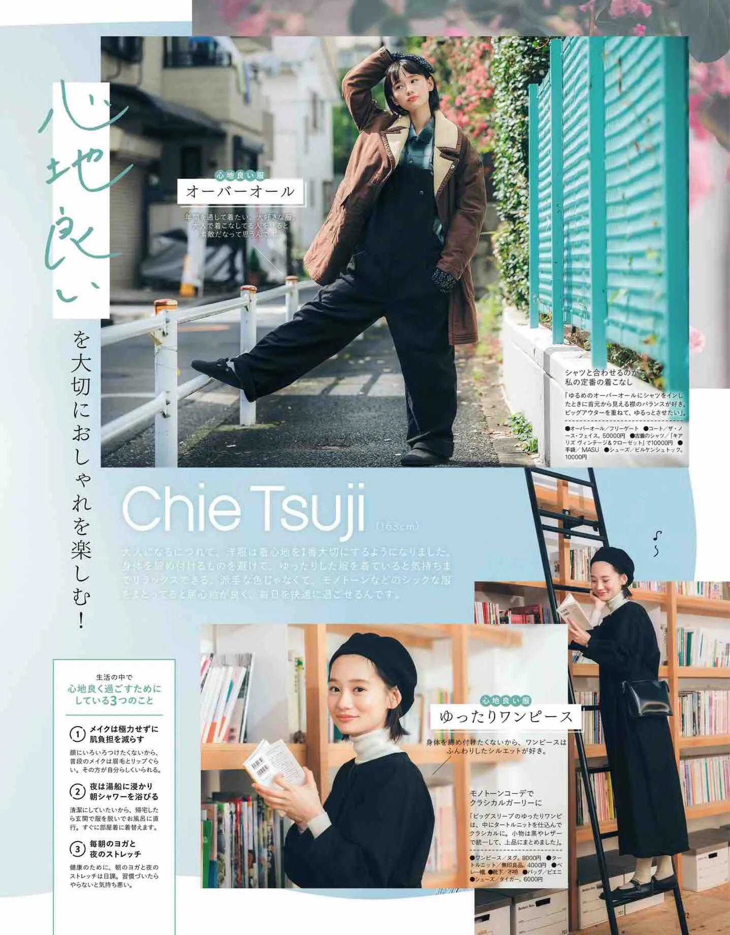 日本时尚杂志《mer》2023冬季号