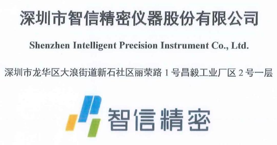 智信精密上市目标价,智信精密新股申购