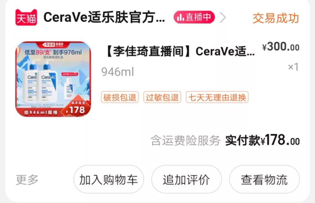 在李佳琦直播间里买买买,真的就那么香吗?