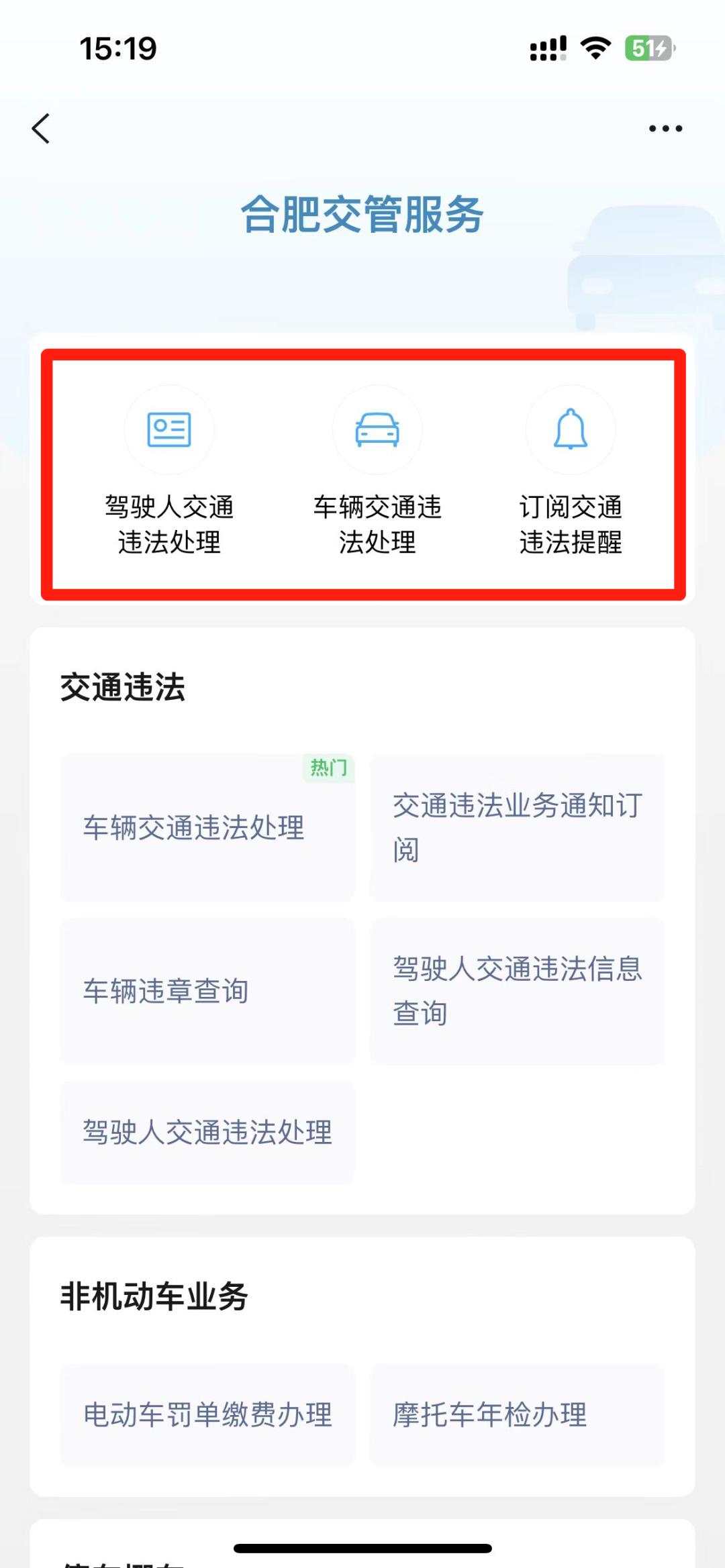 在网上可以处理交通处罚吗,线上免费处理交通违章