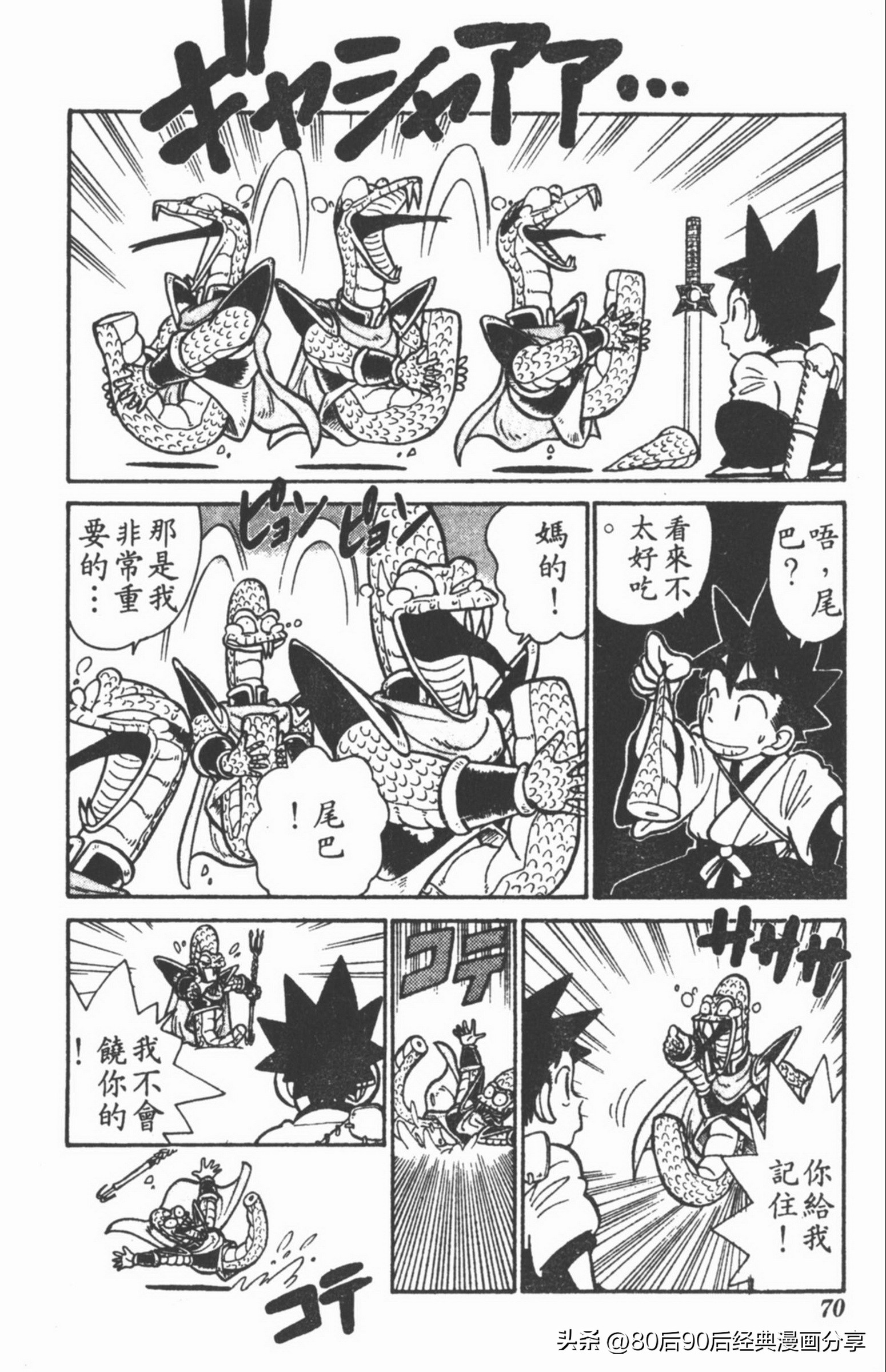 九龙珠台版卷003中