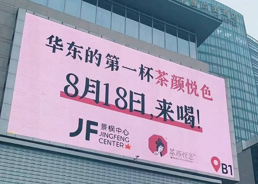 一杯人间烟火茶颜悦色,一杯茶人间烟火