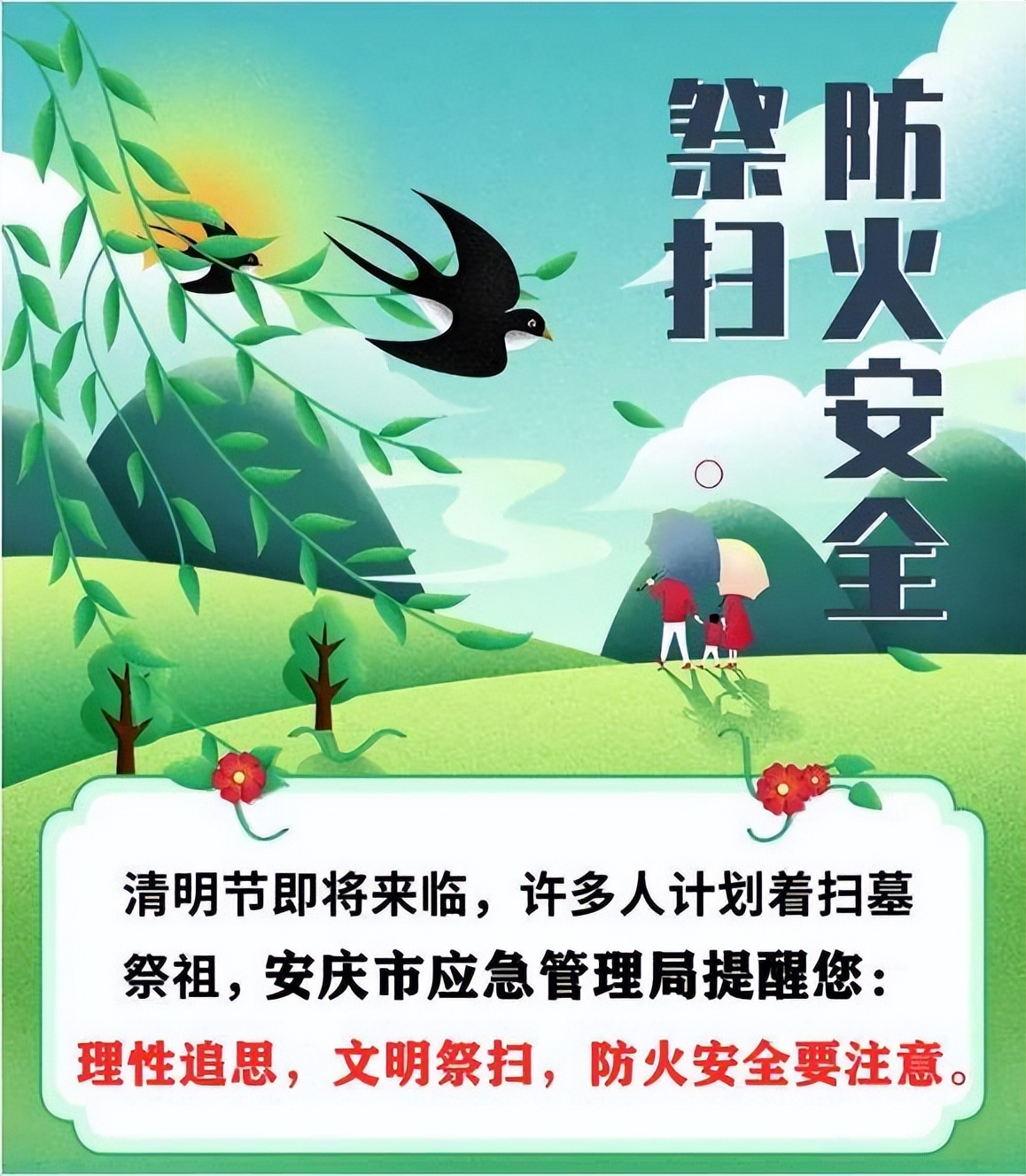 中华传统文化清明节祭祖,中华传统节日清明节视频