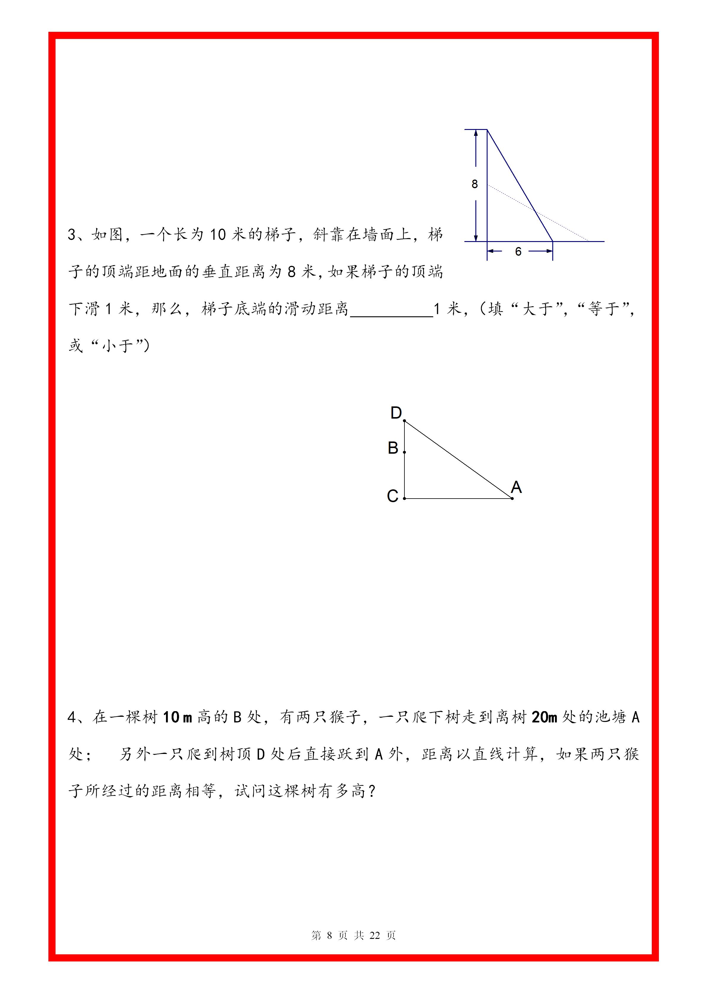 勾股定理初中数学练习题,初中数学勾股定理典型题目