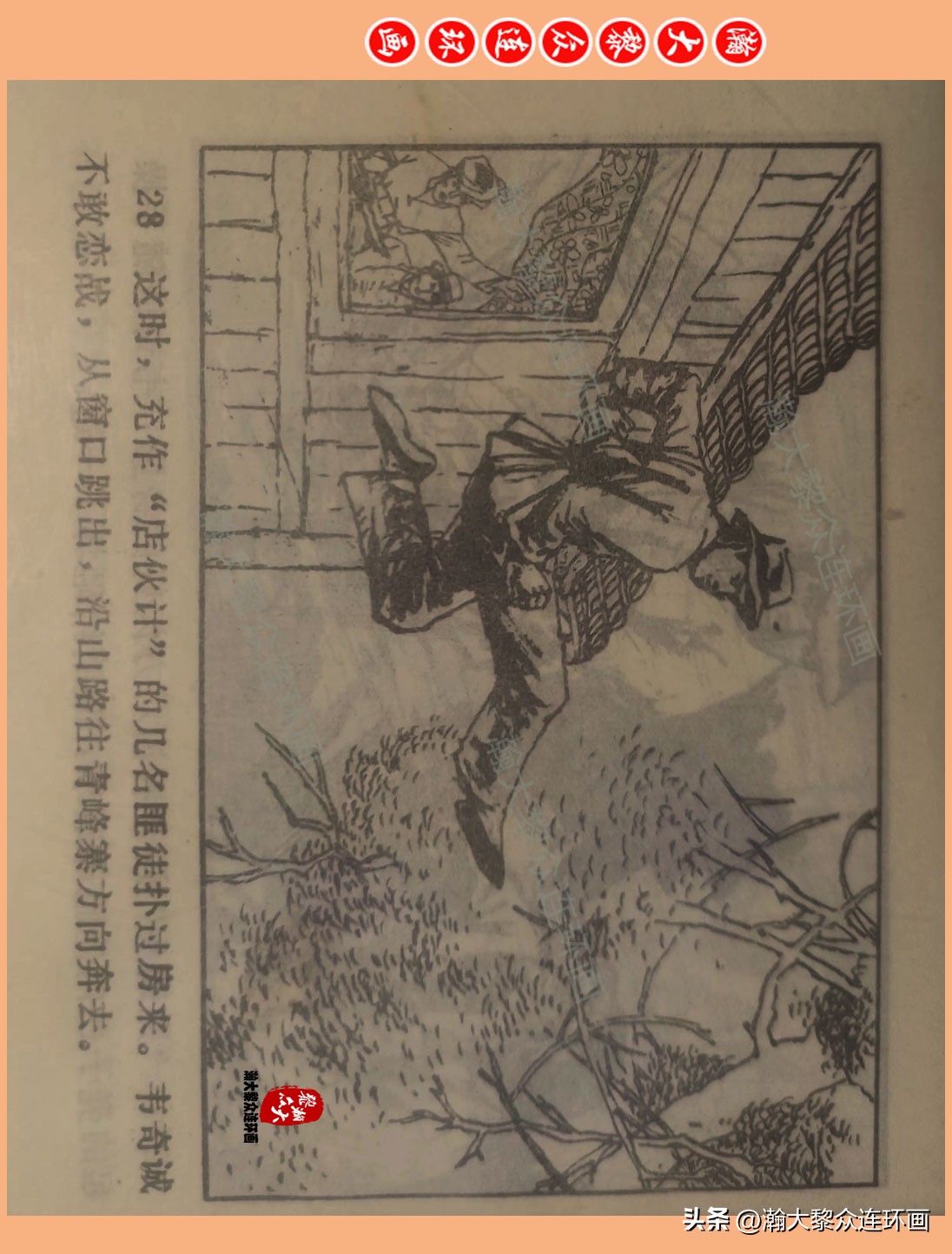 瀚大黎众惊险连环画,瀚大黎众连环画龙洞擒敌