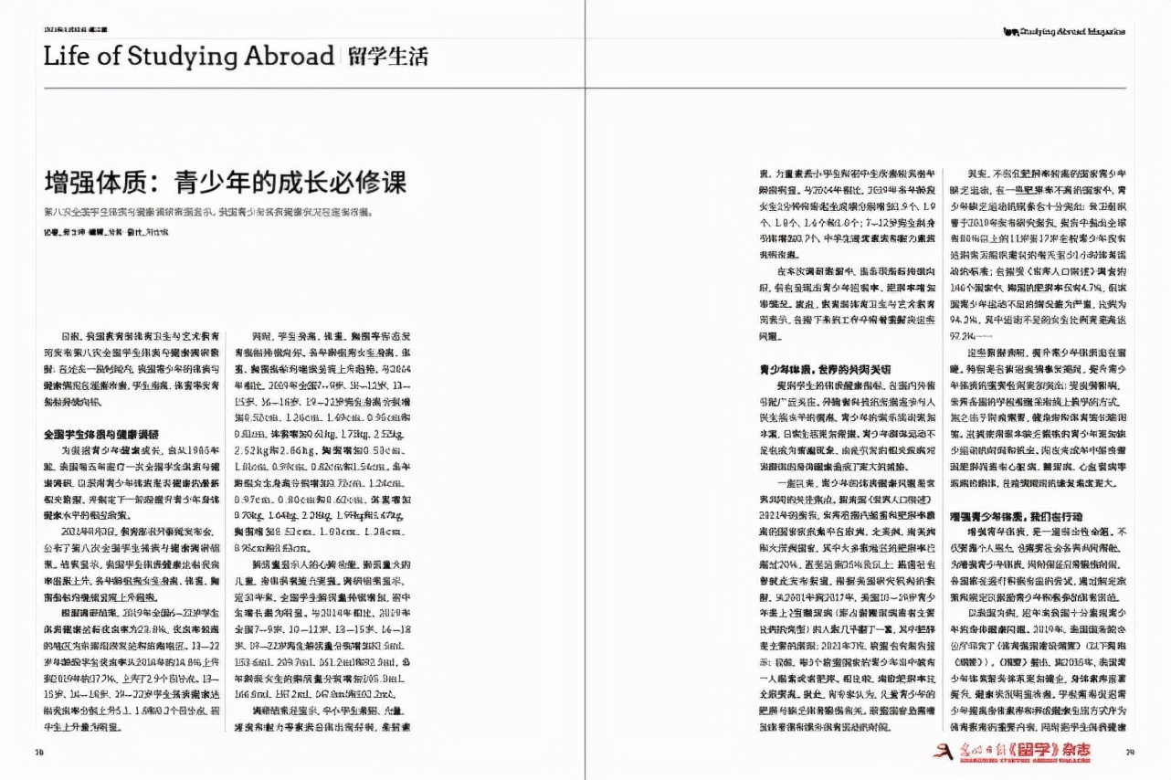 《留学》杂志总第184期|与时俱进，扬起精品化教育的风帆