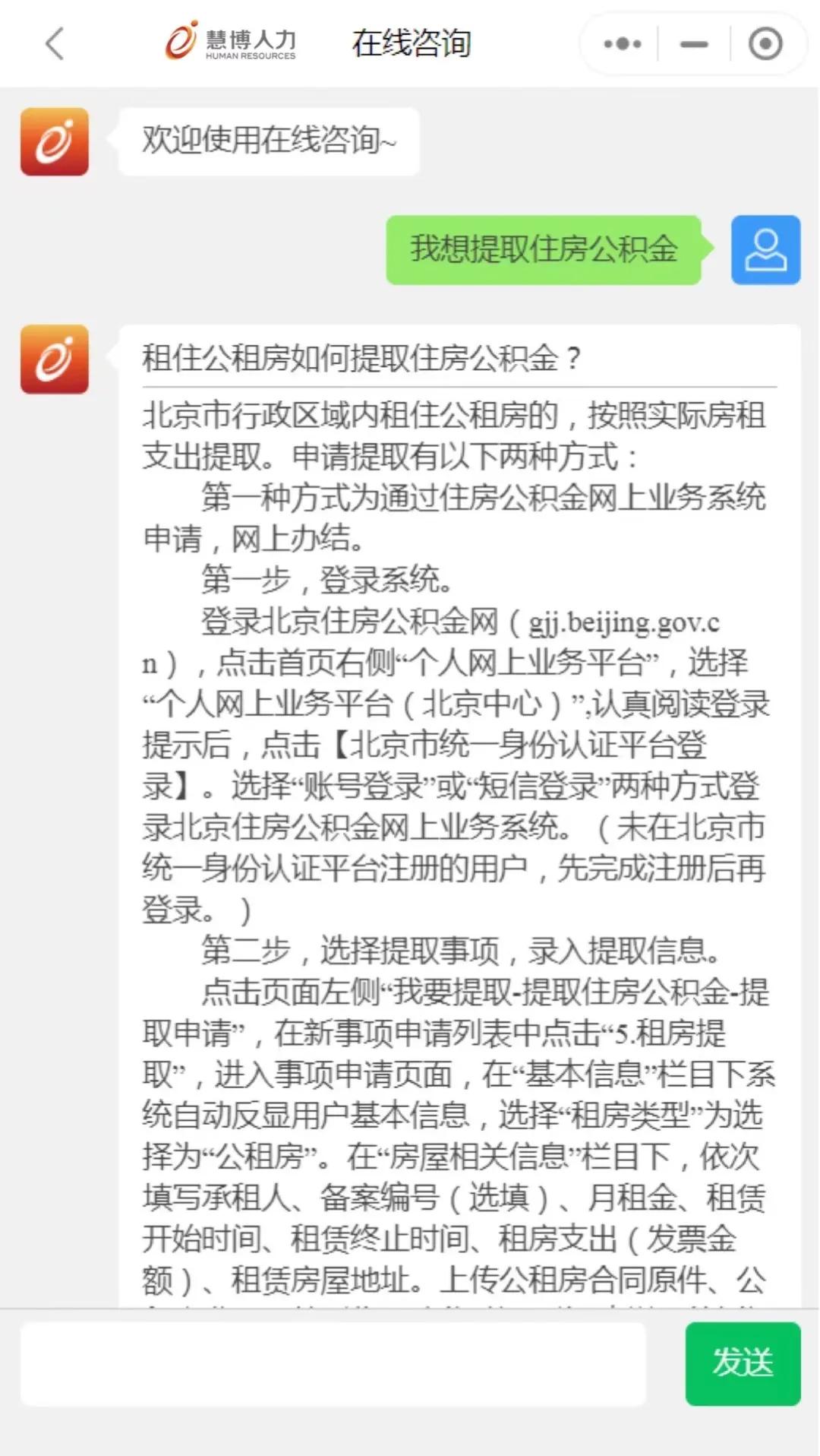 “智能客服，专业服务”——“慧博家”在线咨询功能全新升级