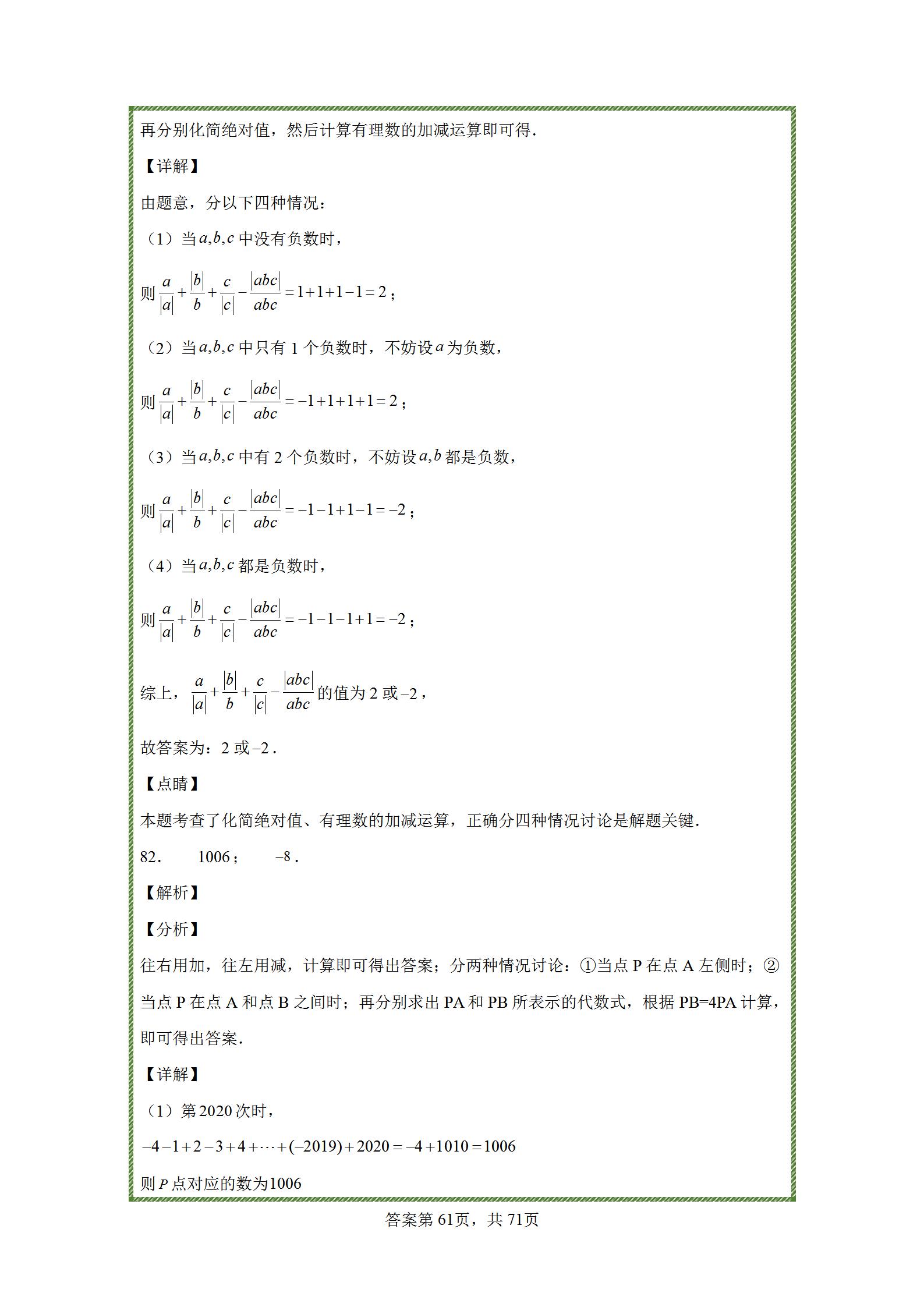 七年级上册有理数练习题难题,七年级上册数学有理数练习题讲解