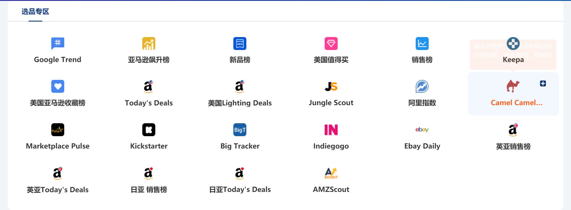 选品可以免费利用的工具有哪些,采集选品手动工具和技巧