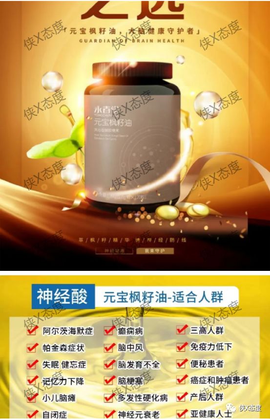 永*堂春**新零售：普通食品宣称医疗功效？多级代理模式惹争议？