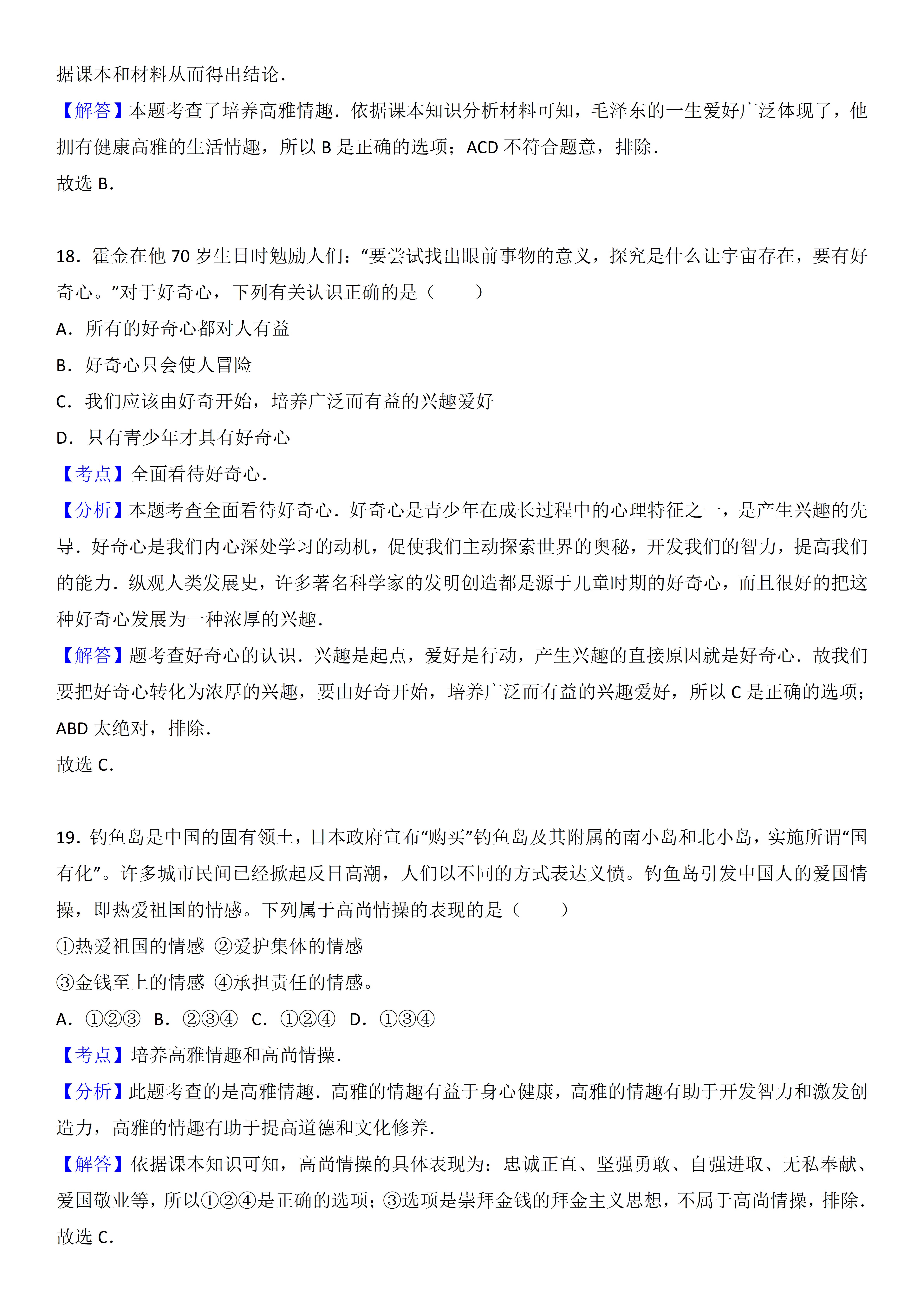 太原市道德与法治七年级期末考试,七年级道德与法治期末考试答题
