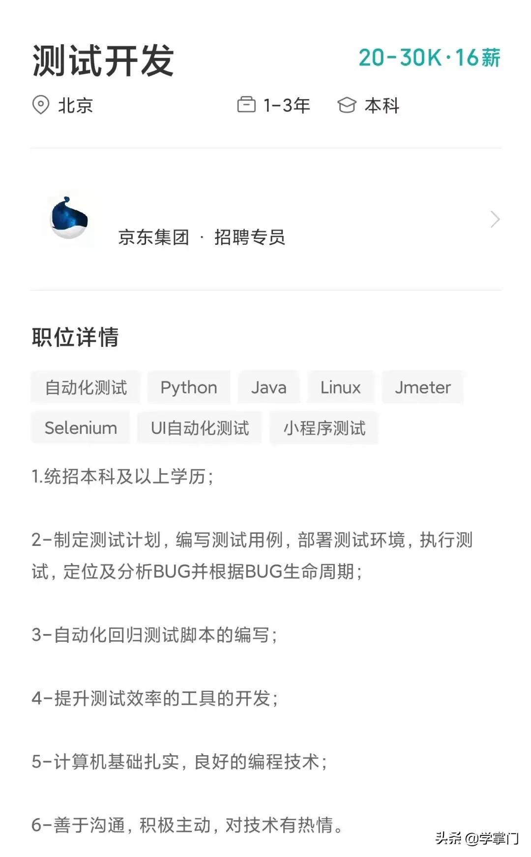 京东软件测试待遇怎么样,年薪16w的工作