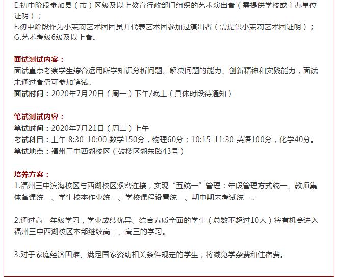 2021年福州市中考自主招生,2023福州中考各个学校自主招生