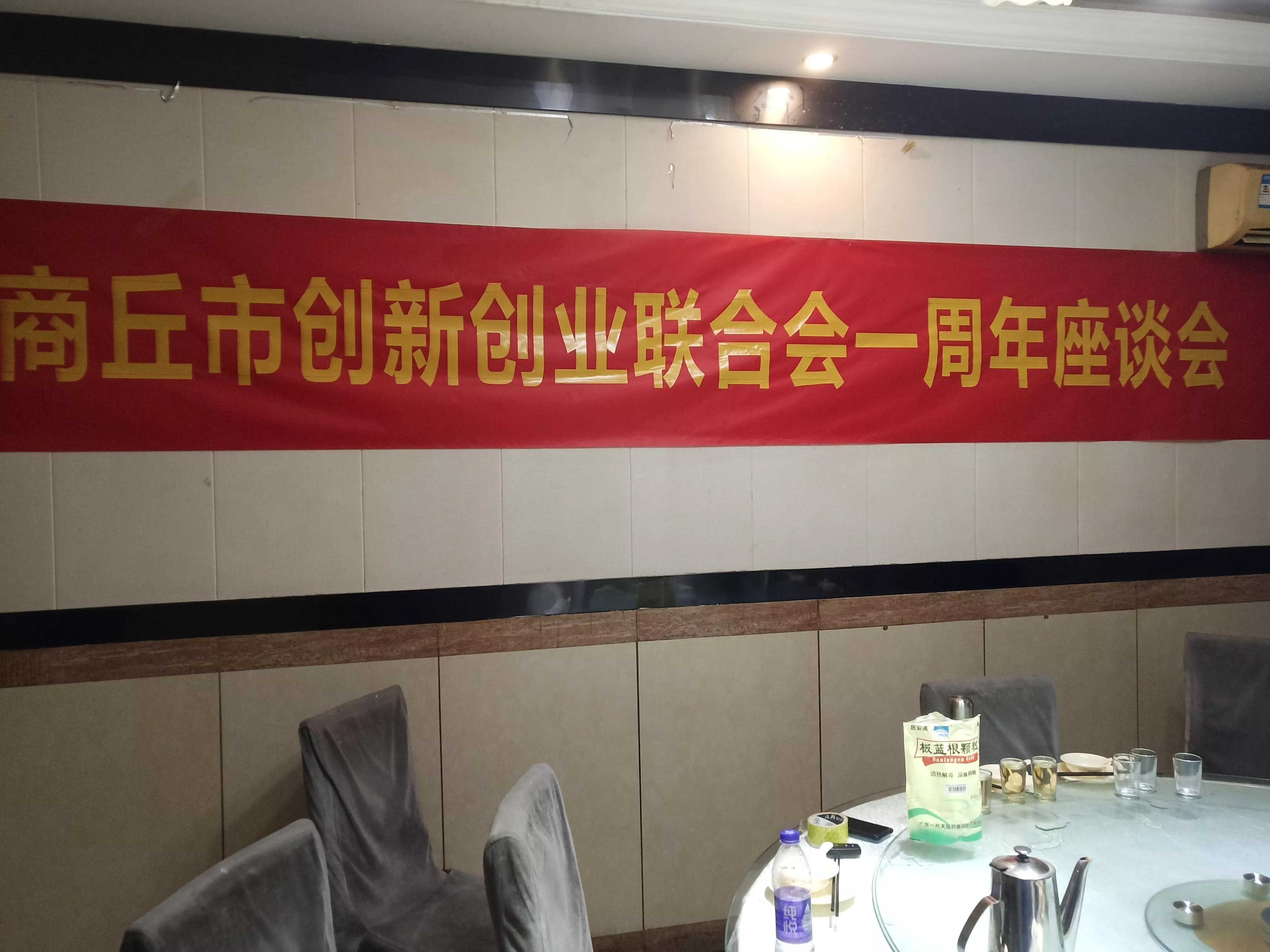 商丘工学院创新创业协会,商丘创业交流会