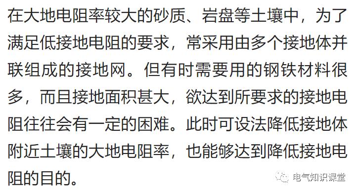降低接地电阻的措施有哪些,降低接地电阻线路的跳闸率