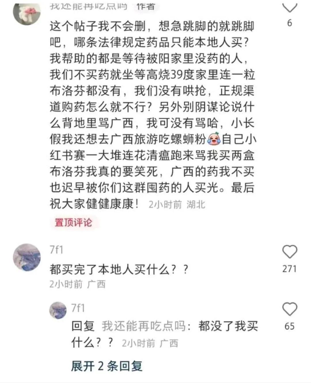 网友教人原价抢偏远地区的药,网友改定位偏远地区抢药引争议