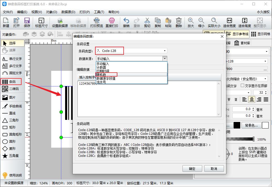 code128条码生成规则,java生成条码code128