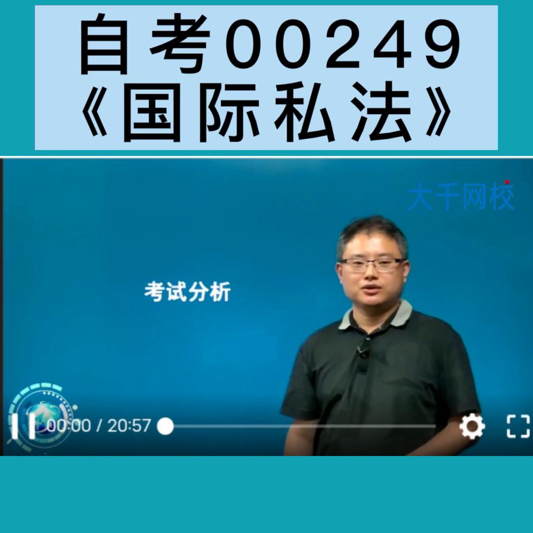 自考国际私法重点笔记,自考本科国际私法历年真题