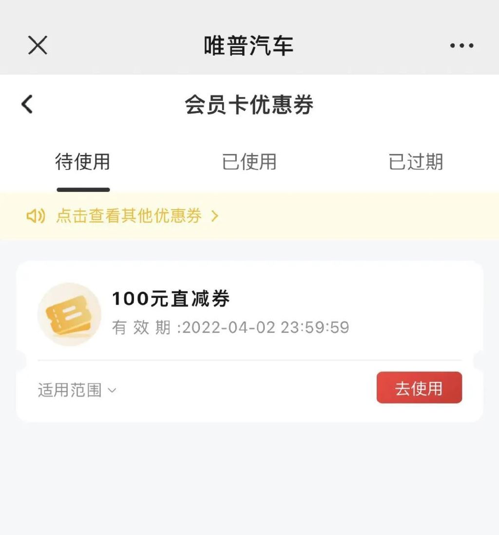 唯普会员卡上线啦！免费体验卡限量领取中...