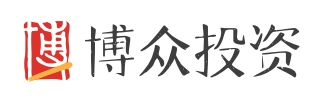 博众投资怎么样,博众投资咨询