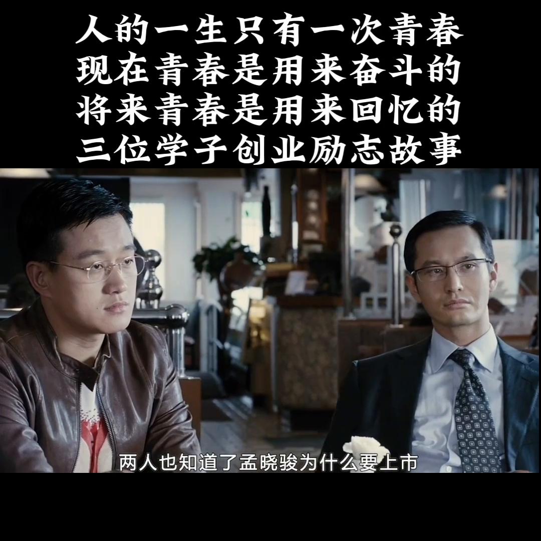 大学生创业励志故事,学习成功人士创业励志故事