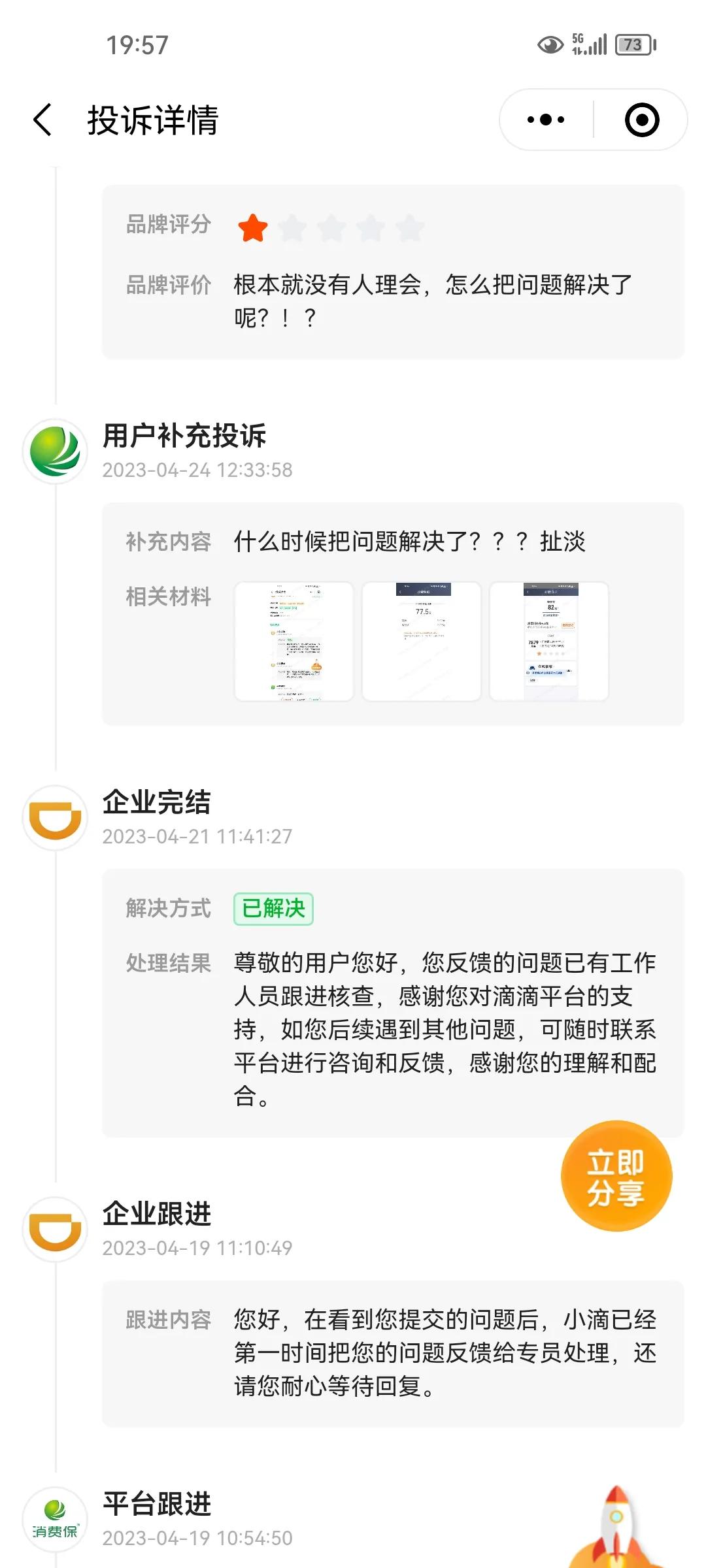 滴滴出行车费太贵怎么退,滴滴出行欠平台的费怎么还