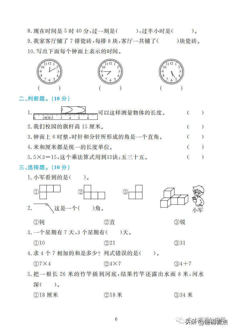 冀教版二年级数学上册期末测试题,北师大二年级上册数学期末测试卷