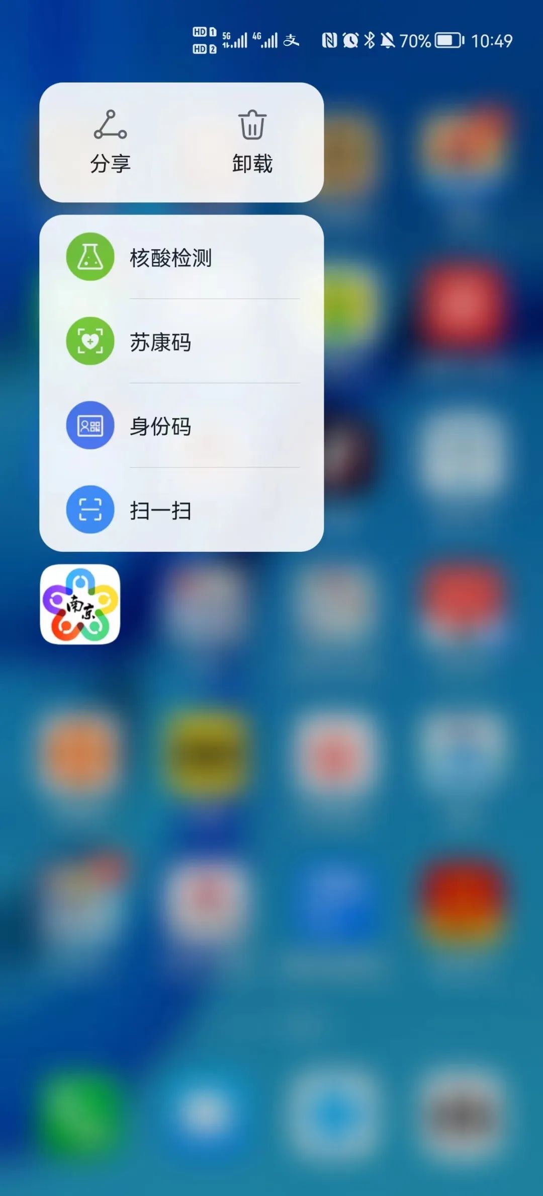 苏康码更新是真的吗,苏康码最新消息
