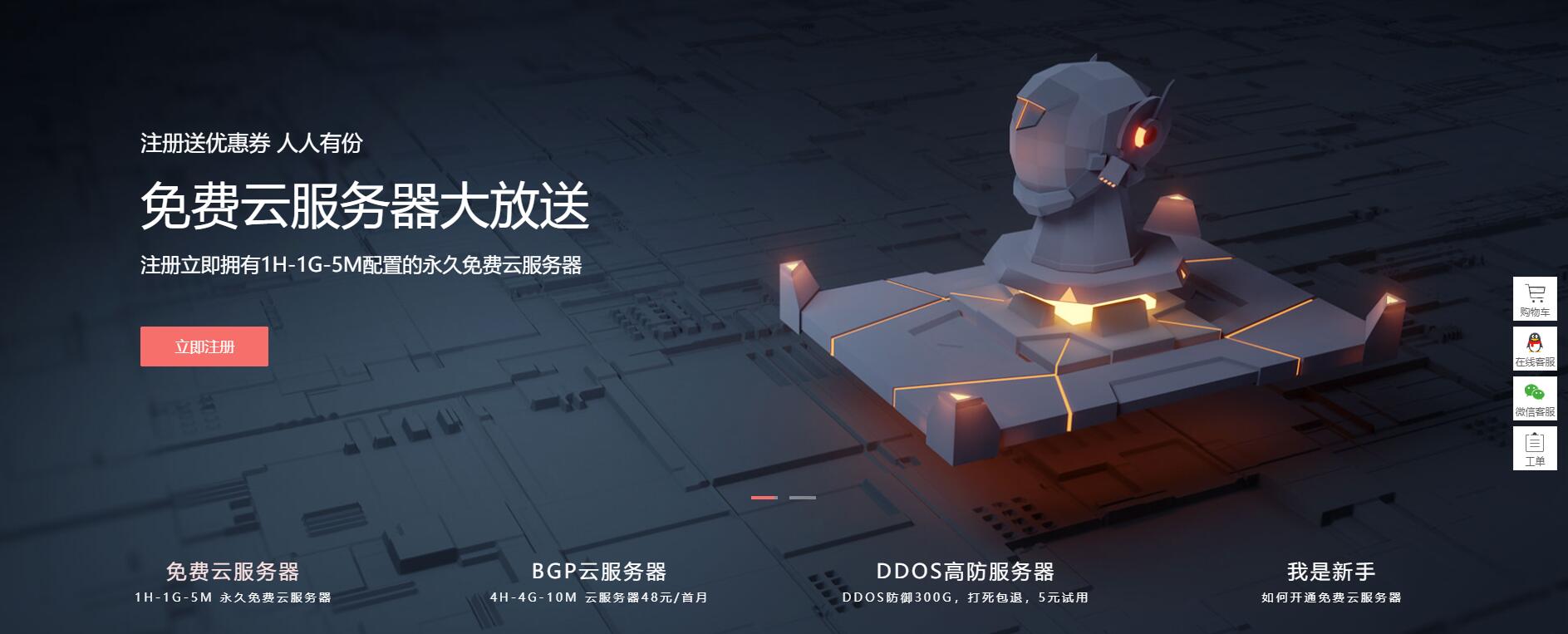 优豆云免费虚拟主机云服务器免备案服务