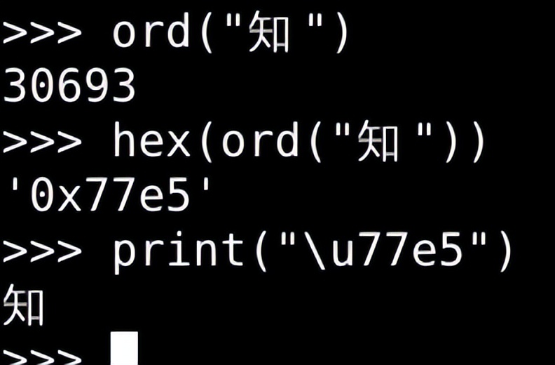python字符识别码,用python进行字符和码值的转换