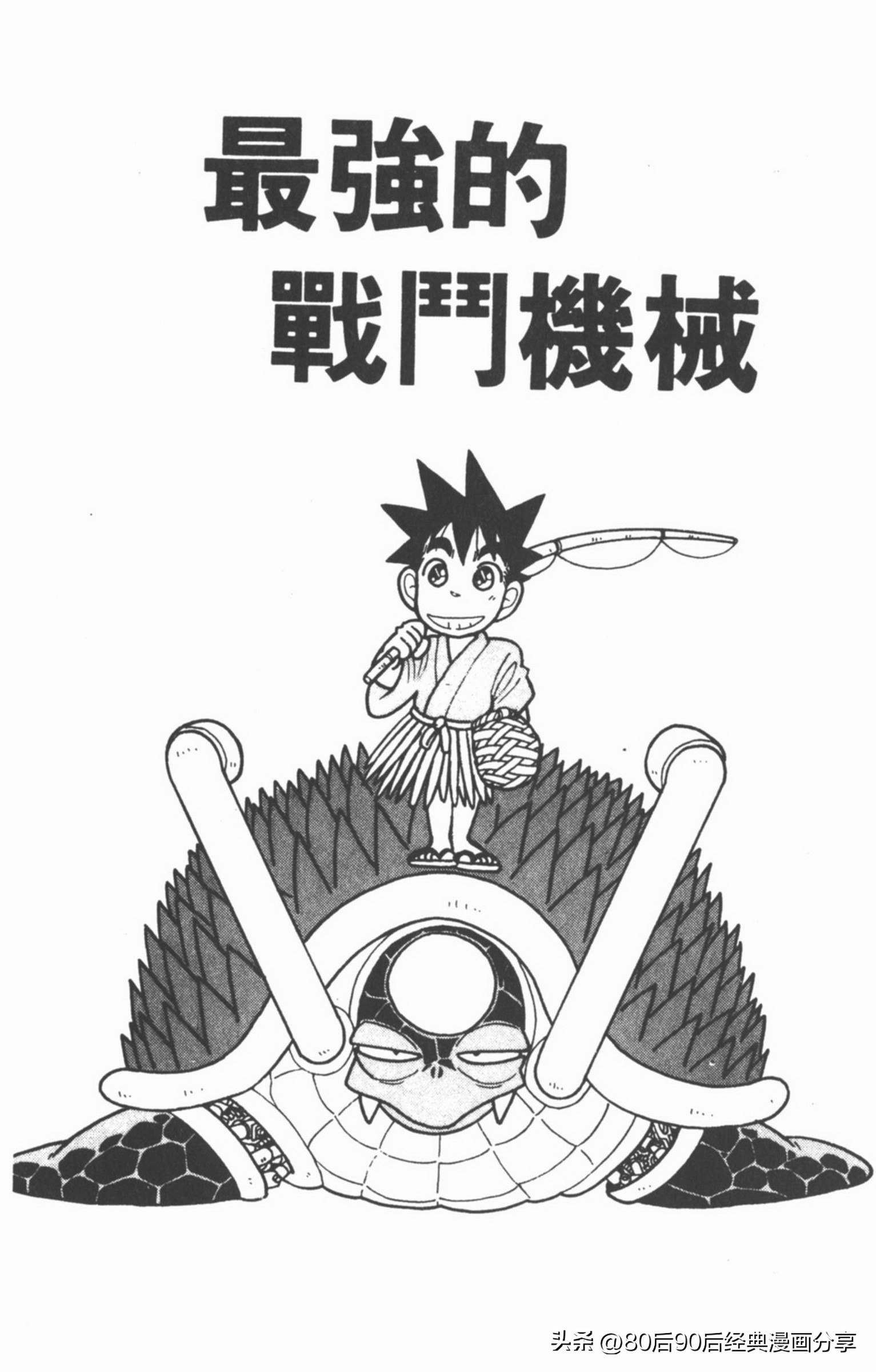 九龙珠台版卷006下