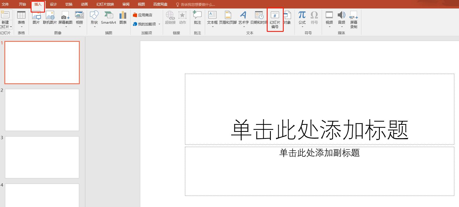 ppt如何设置显示幻灯片页码,ppt内插入页码自动更新总页码
