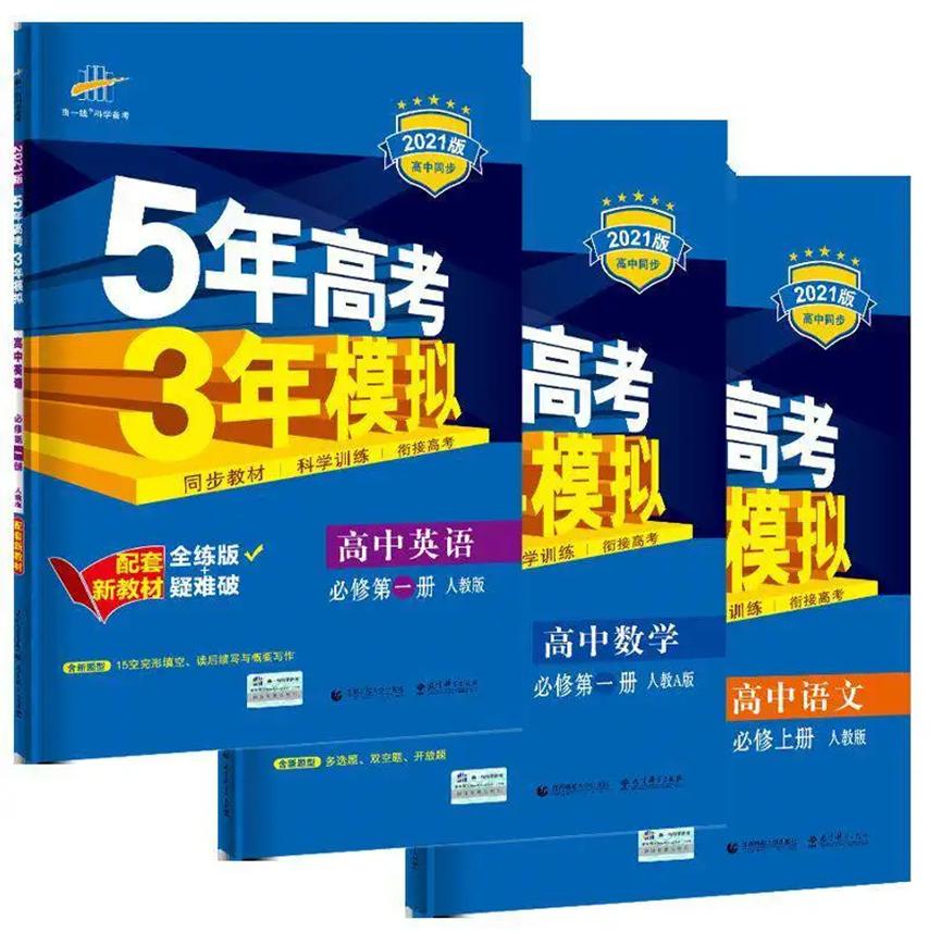高中常见教辅,高中教辅通用推荐