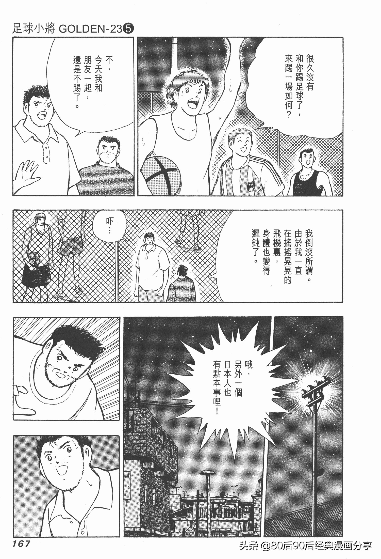足球小將.GOLDEN-23卷005下