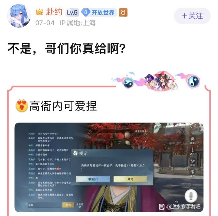 逆水寒手游怎么样让npc花一个亿,逆水寒手游npc游历