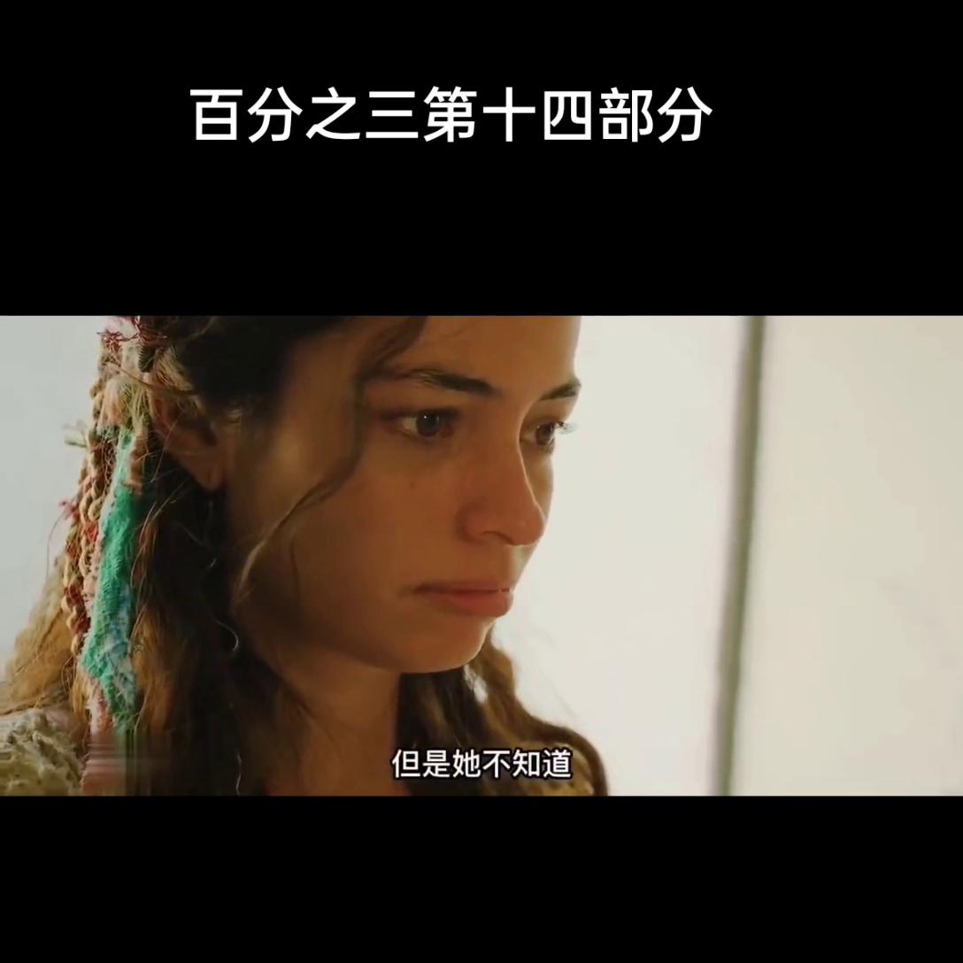 百分之三第四季原声,百分之三第四季解说