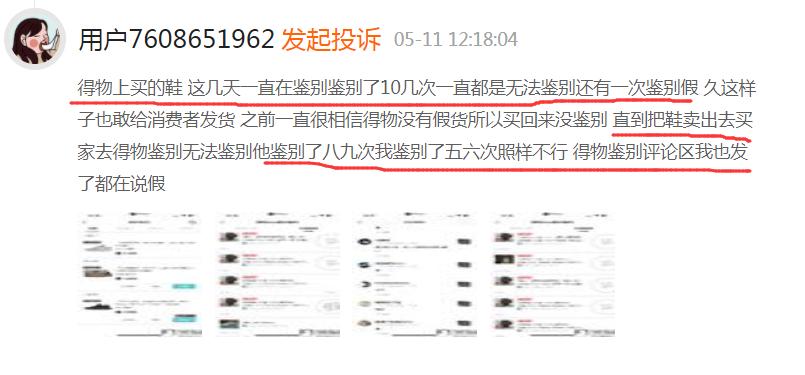 估值超60亿,投诉14万条,得物还能“毒”多久?
