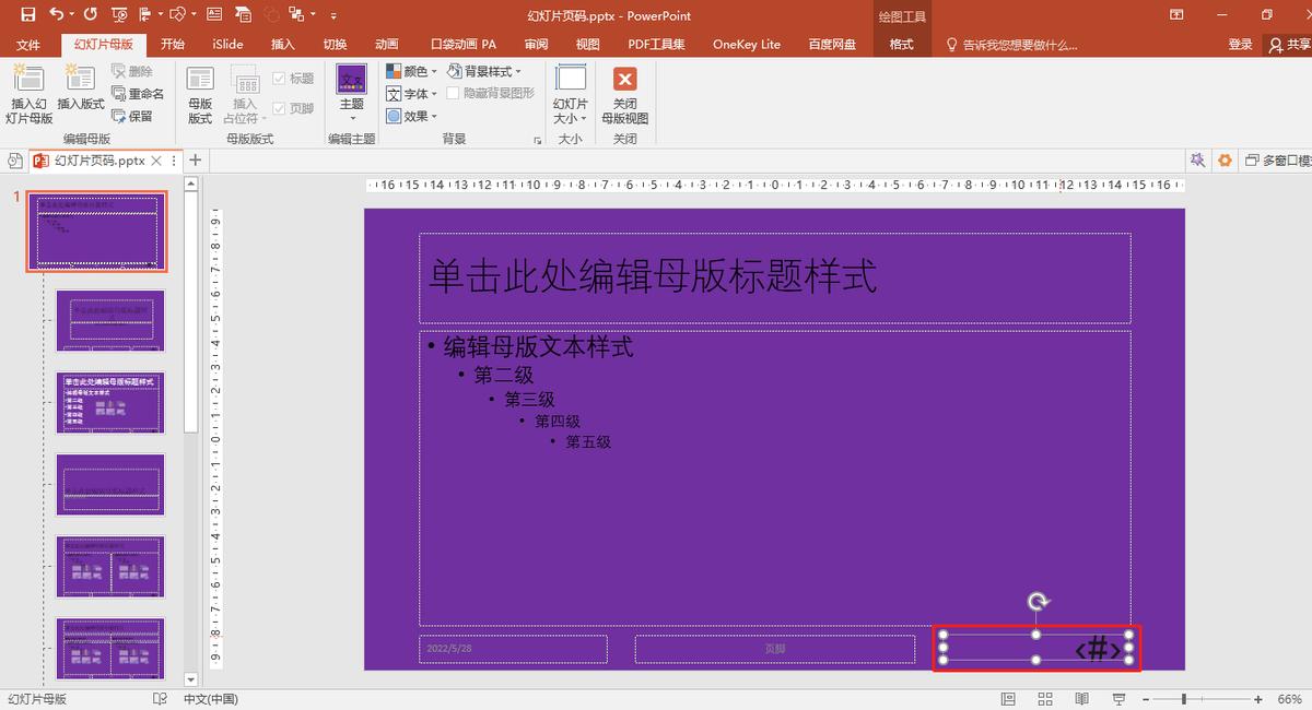 wpsppt增加幻灯片页码,ppt怎么快速改页码颜色