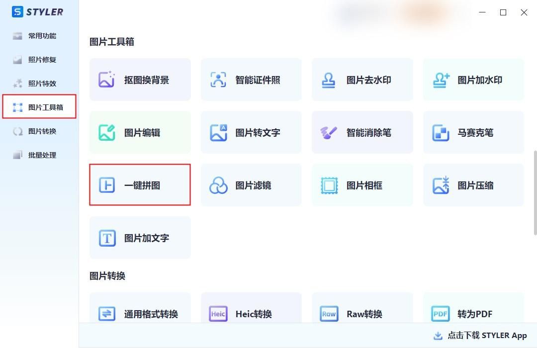 怎么自主拼图图片教程,如何一键快速拼图