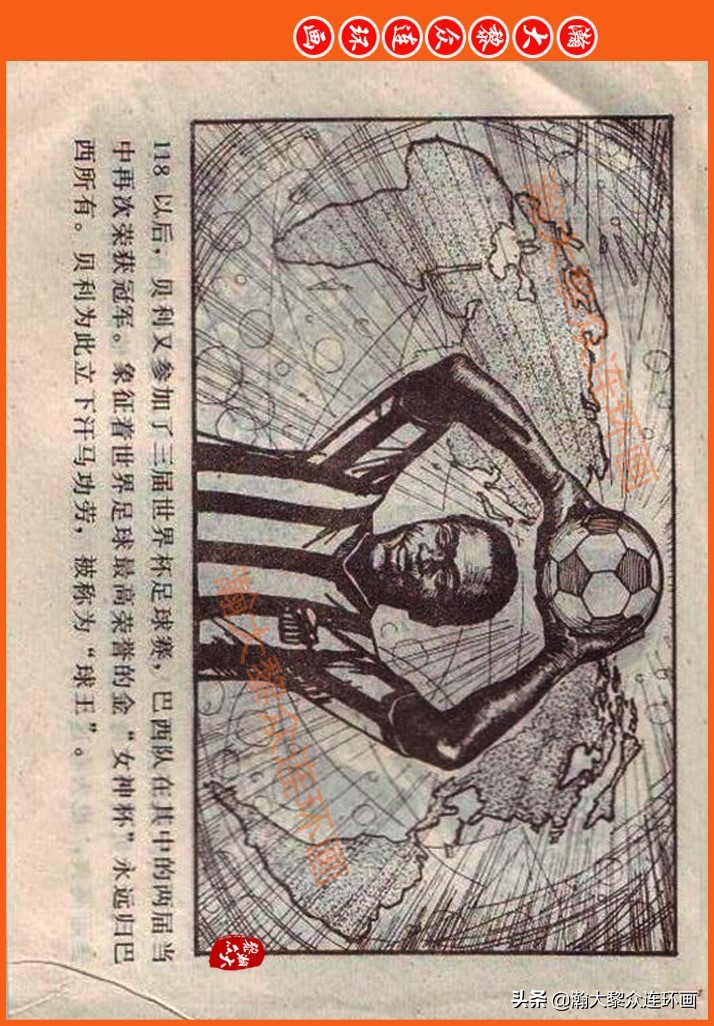 足球故事连环画,瀚大黎众连环画三国演义系列故事