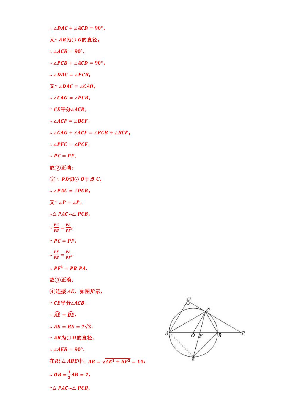 圆的切线性质练习题基础题,点和圆的切线练习题