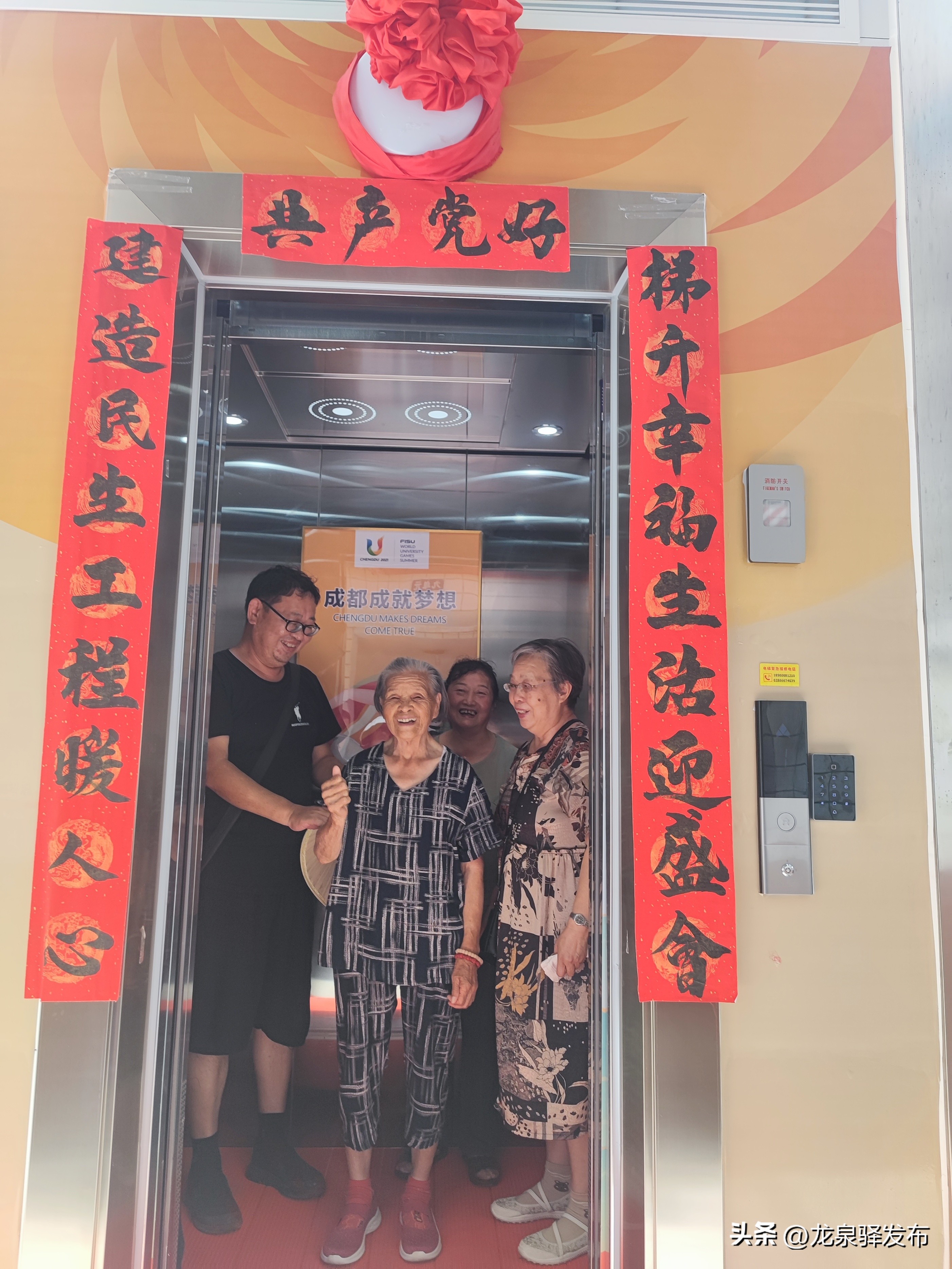 老旧小区加装电梯开幕仪式,老旧小区加装电梯提升百姓幸福感