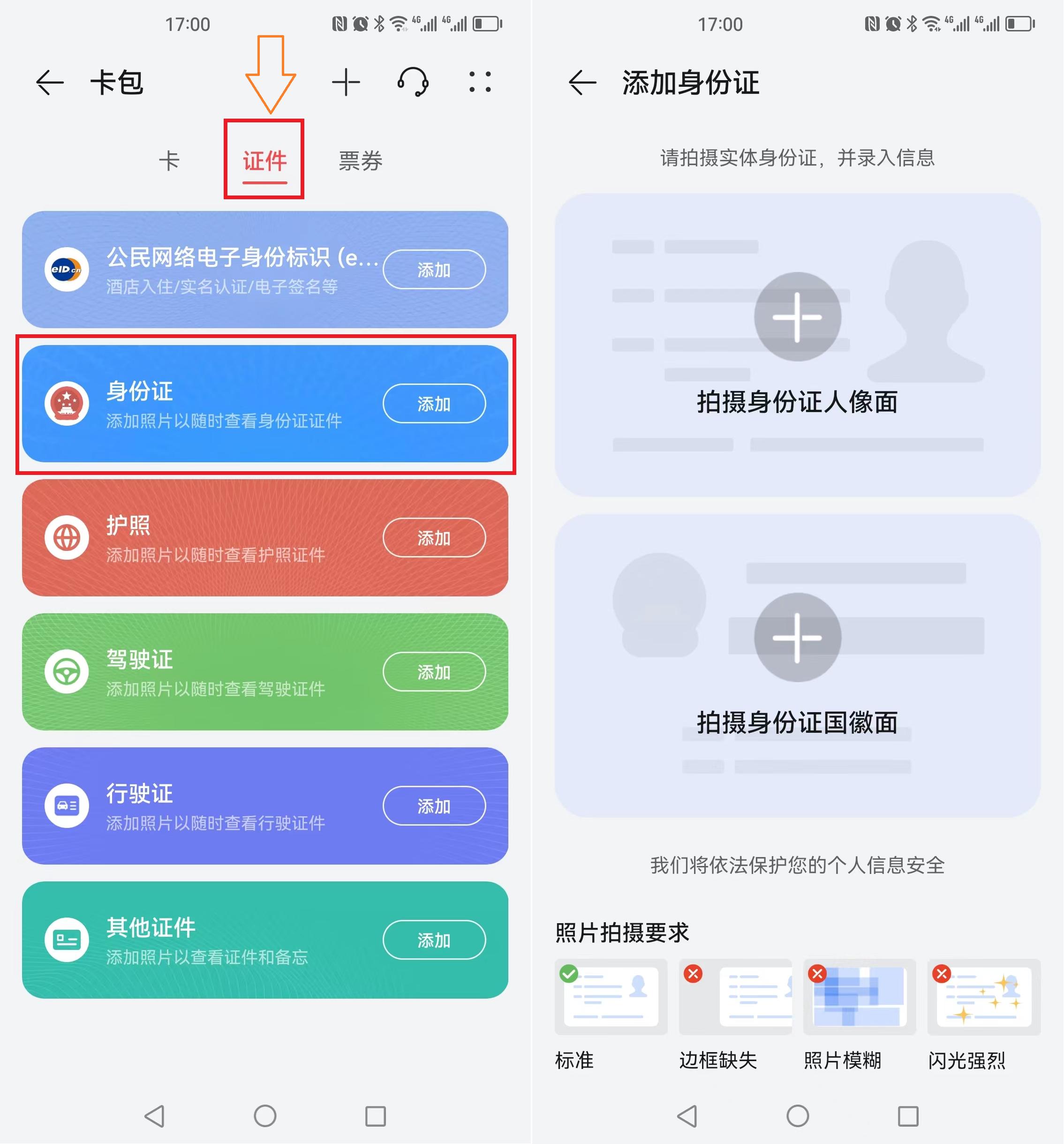 手把手教你把身份证写入手机中,怎么在手机上刷身份证