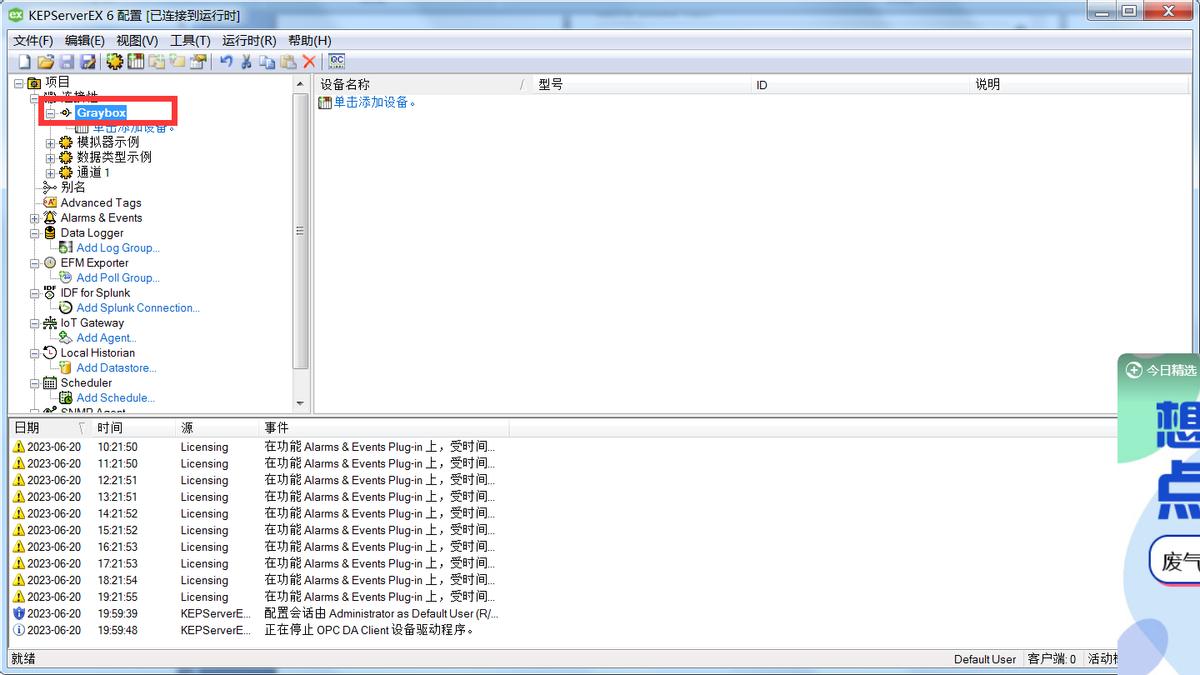 通讯软件013——分分钟学会KepwareOPCAEServer仿真配置