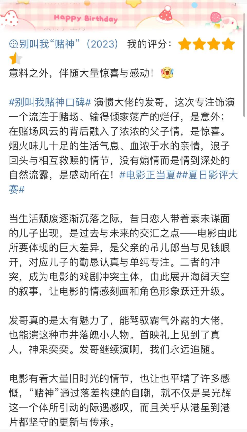 别叫我赌神周润发演的如何,别叫我赌神周润发收官之作