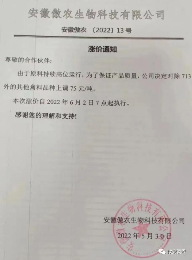 最高涨175元/吨！饲料涨价潮蔓延全国，新希望、大北农、海大、通威、特驱、安佑、金钱、漓源等纷纷宣布...