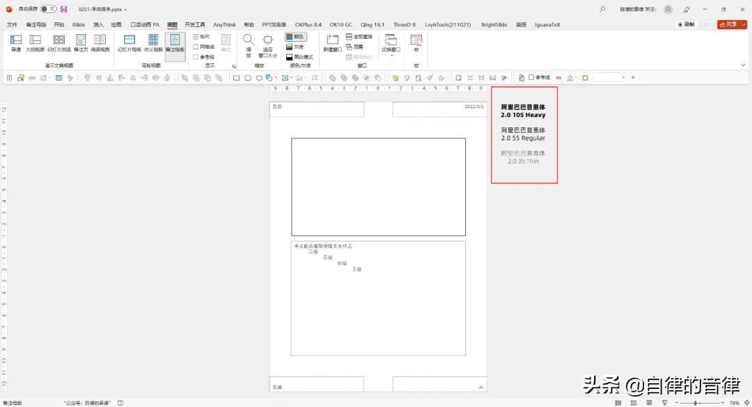 ppt中英文的字体搭配技巧,ppt中英文字体怎么调成一排