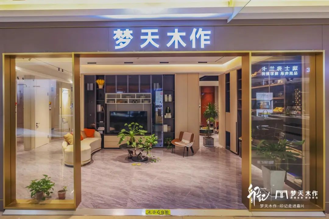 印记-走进嘉兴|交付理想家居生活空间，紧跟消费需求提升服务能力