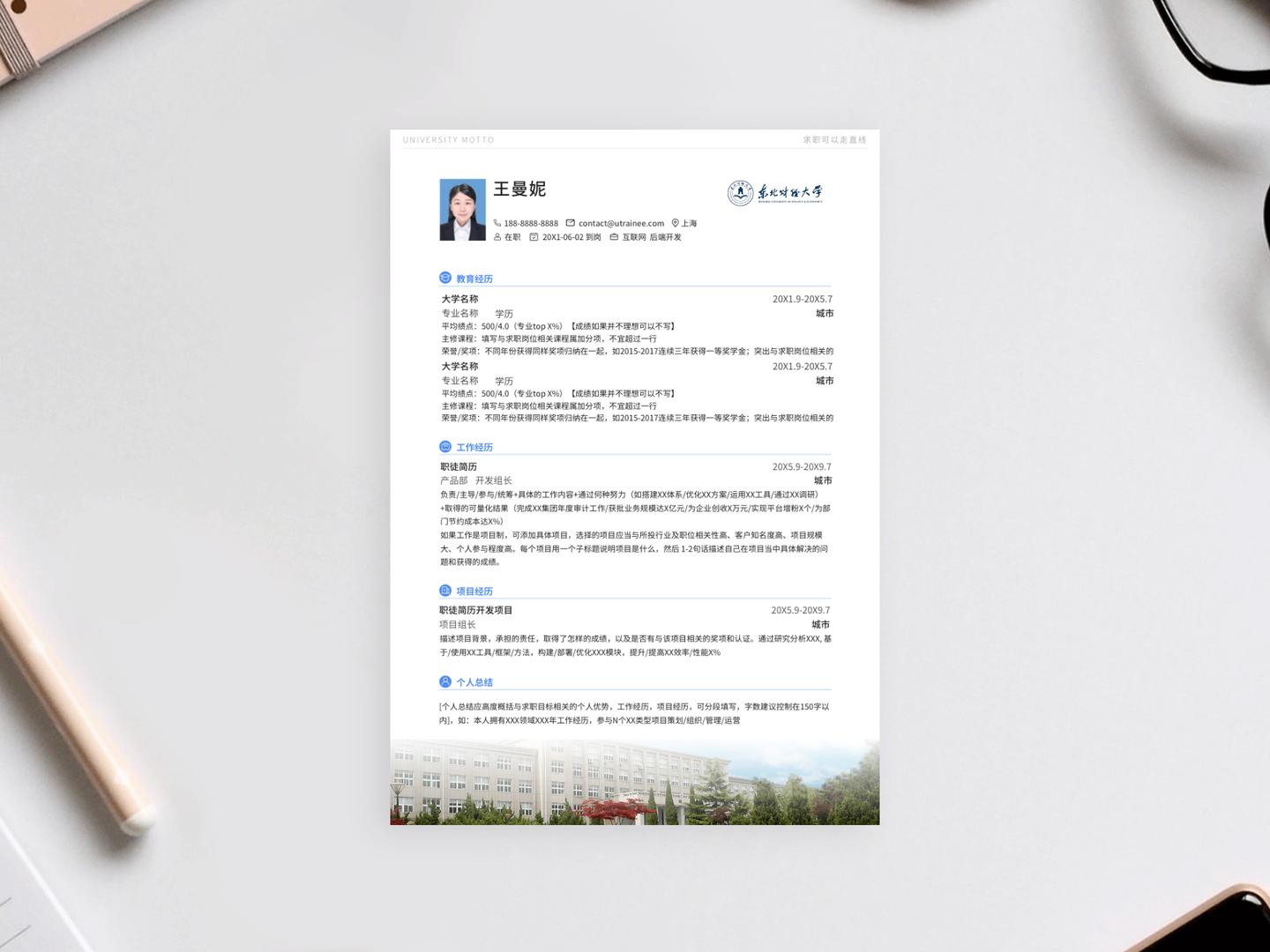 会计专业大学生简历模板下载,财经大学生求职简历