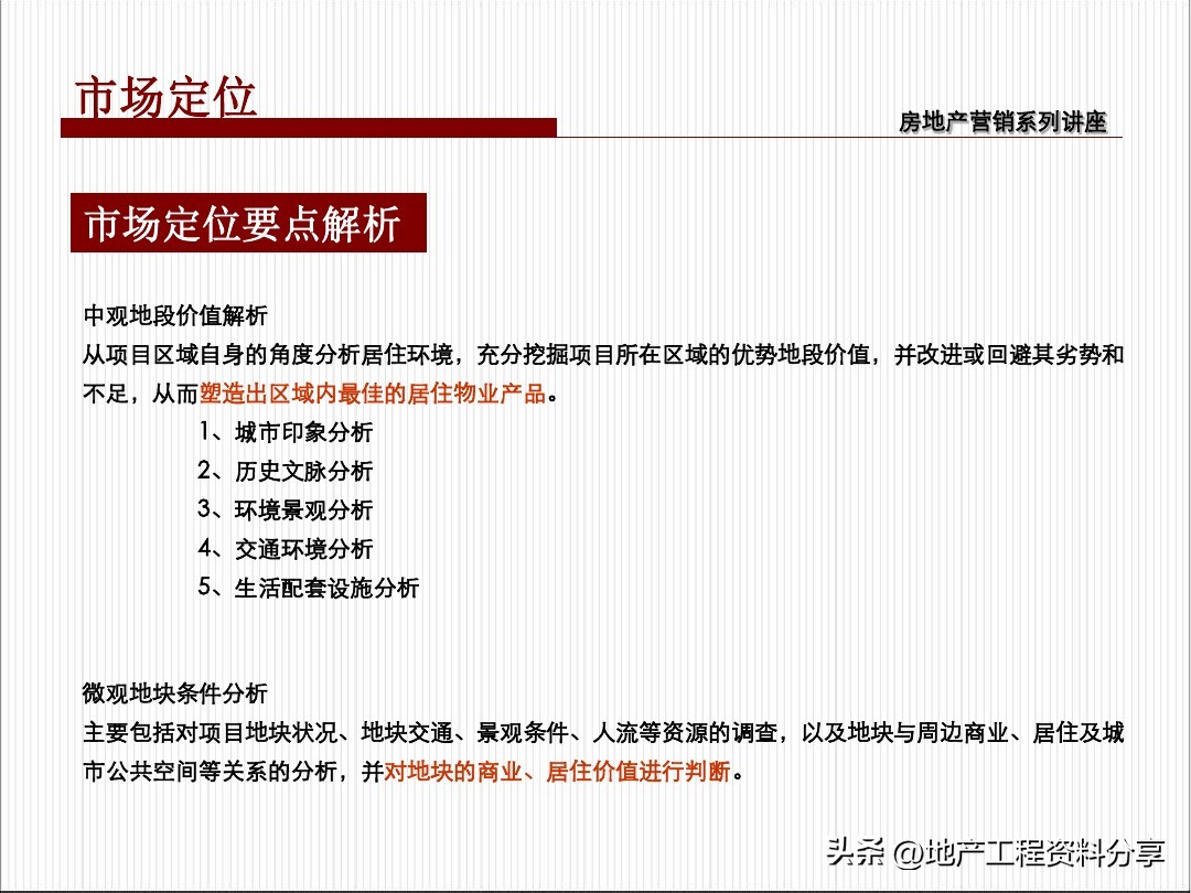 房地产项目热销期营销策划,房产整体营销策划案